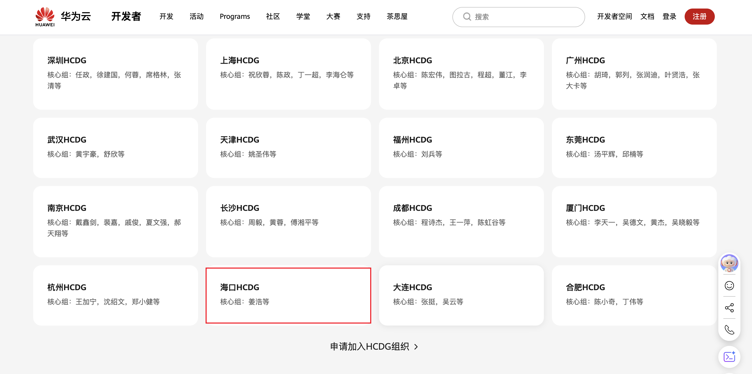 HCDG 华为云开发者社区成员证明