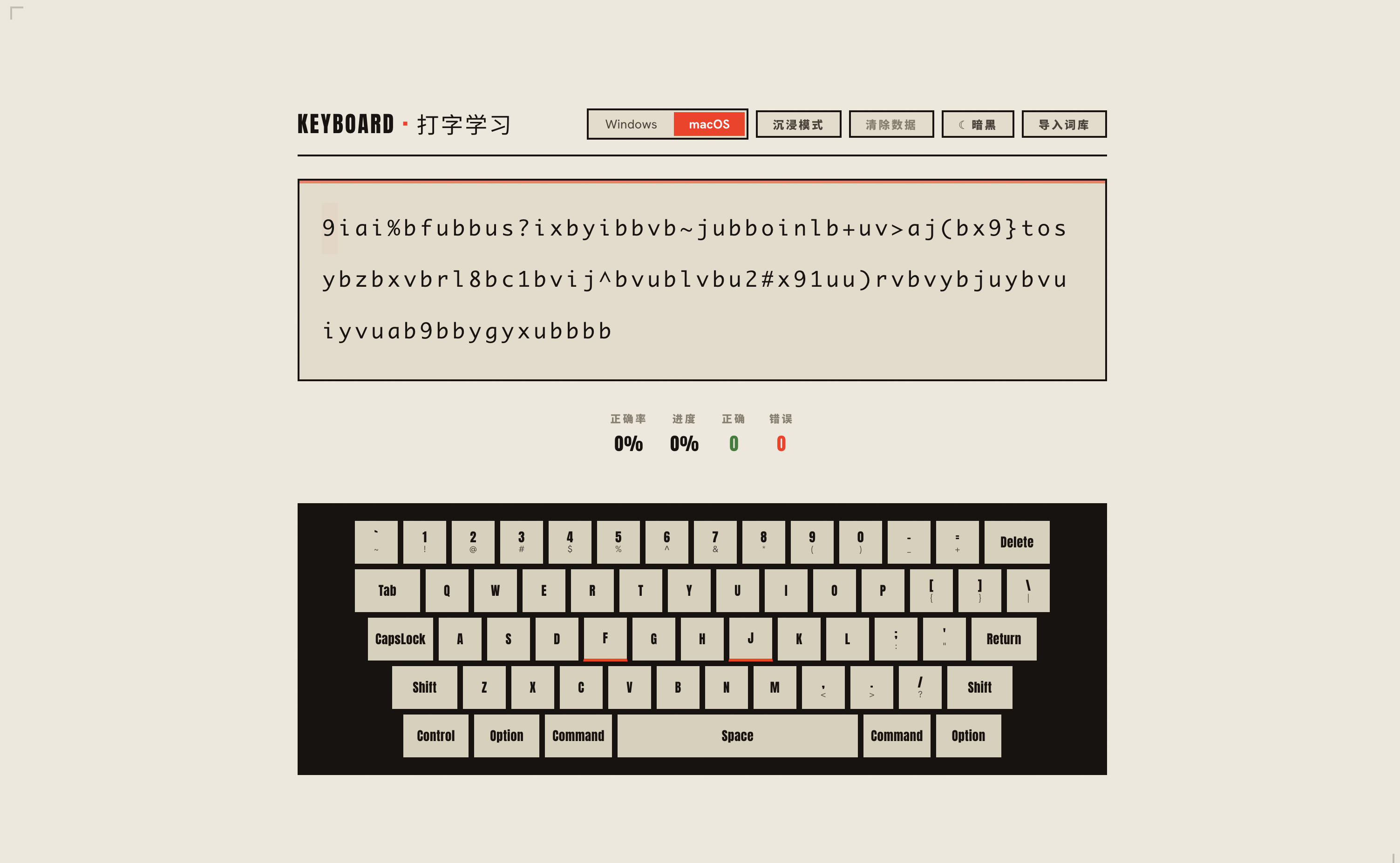 键盘打字练习工具界面预览