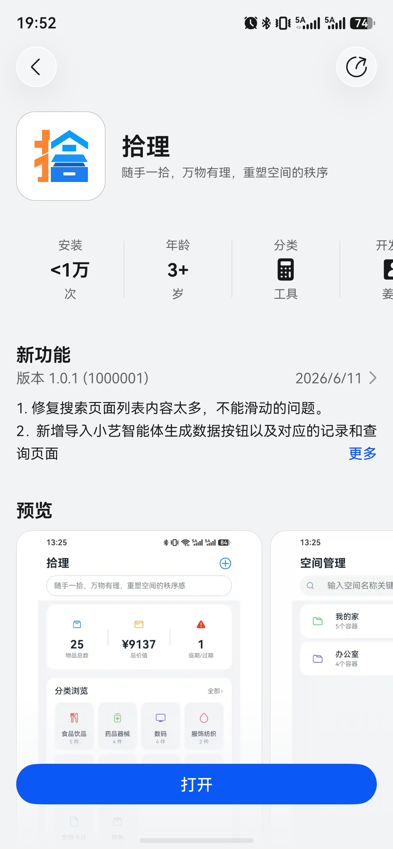 拾理 App 界面预览